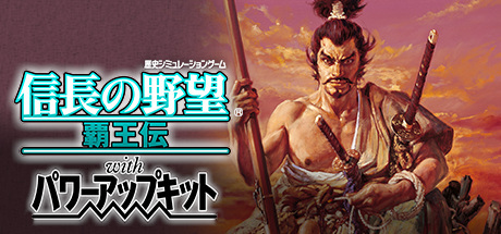Nobunaga no Yabou: Haouden Power-Up Kit