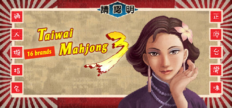 Taiwai Mahjong 3: 16 Brands