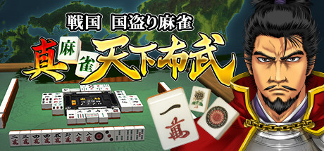 Shin Mahjong Tenka Fubu