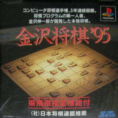 Kanazawa Shogi '95 - Metacritic