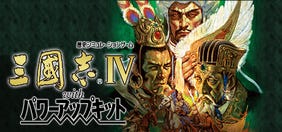 Romance of the Three Kingdoms IV with Power-Up Kit