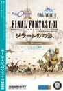Final Fantasy XI: All-in-One Pack 2003